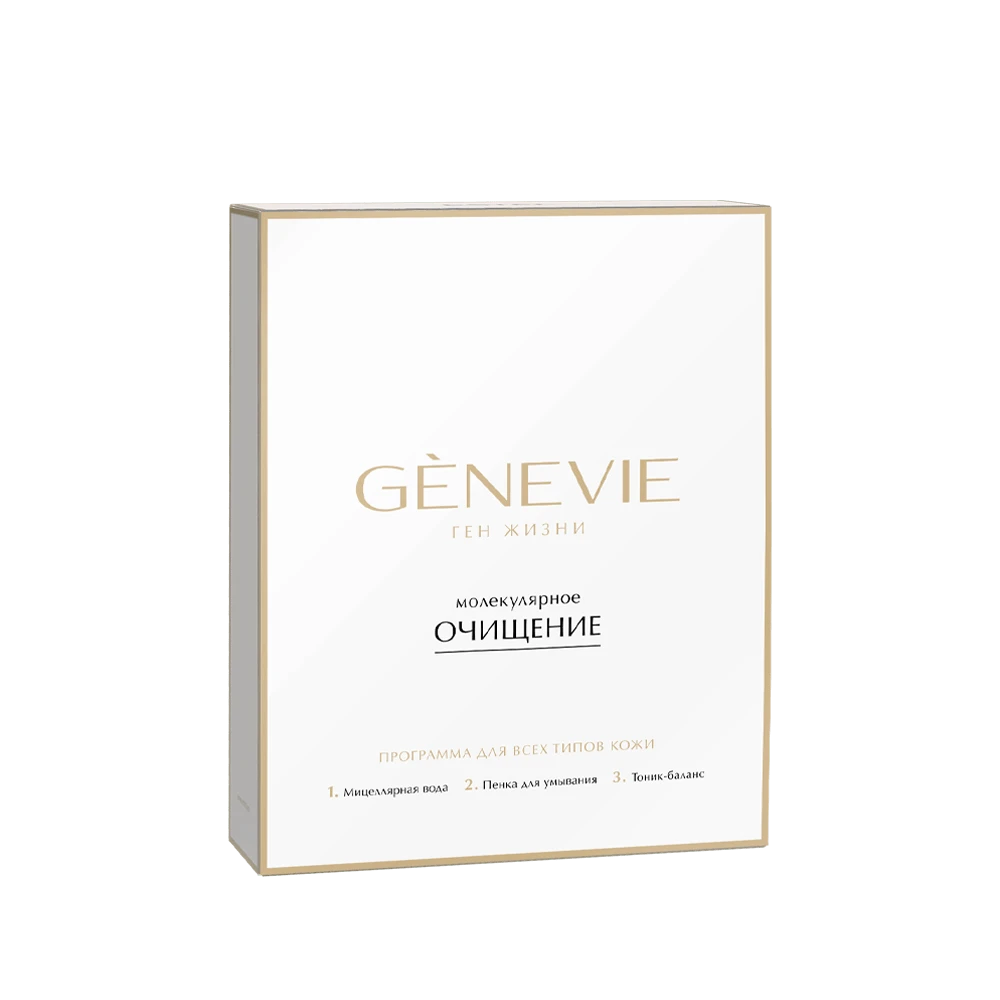 GENEVIE Цэвэрлэгээний багц