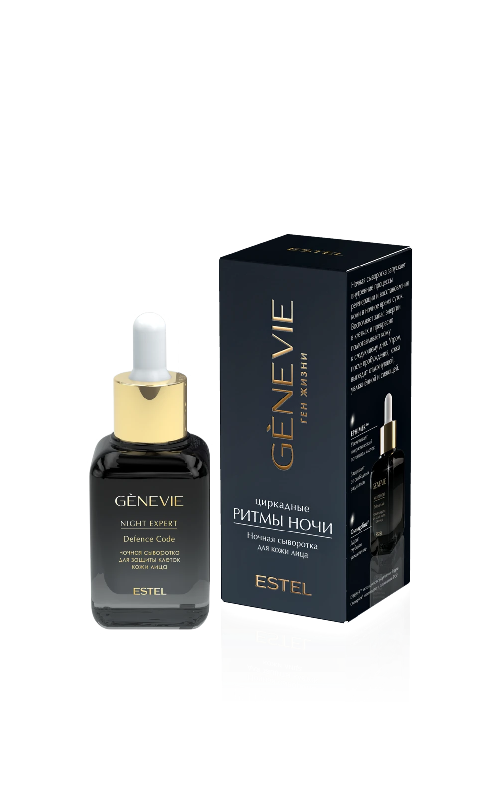 GENEVIE Шөнийн серум, 40мл